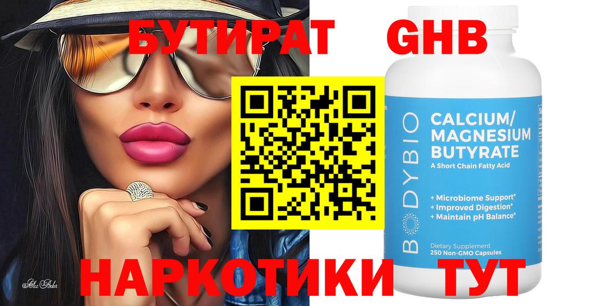 БУТИРАТ жидкий экстази Улан-Удэ