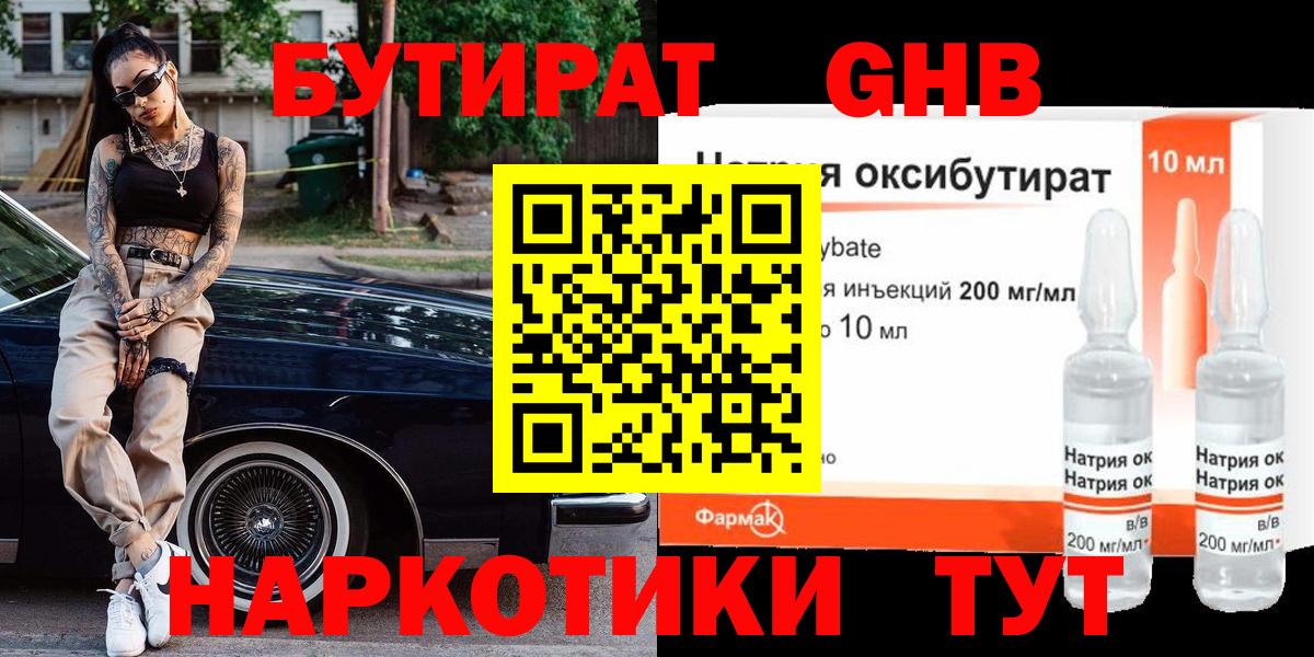 Бутират оксибутират  Бутират  Улан-Удэ  Вход с VPN 