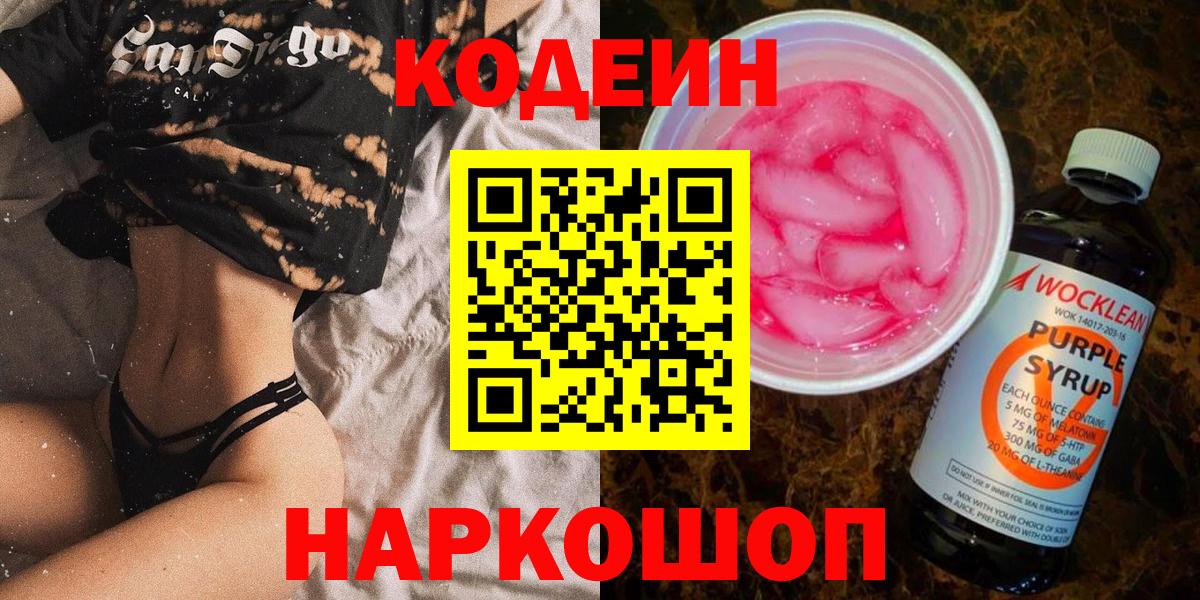 Кодеиновый сироп Lean Purple Drank Улан-Удэ