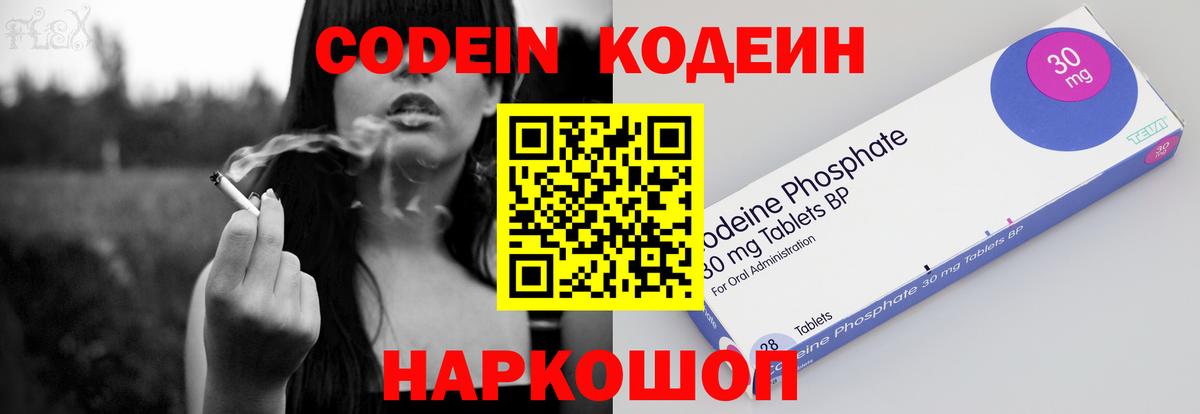Кодеиновый сироп Lean напиток Lean (лин)  Codein Purple Drank  Вход с VPN  Улан-Удэ 