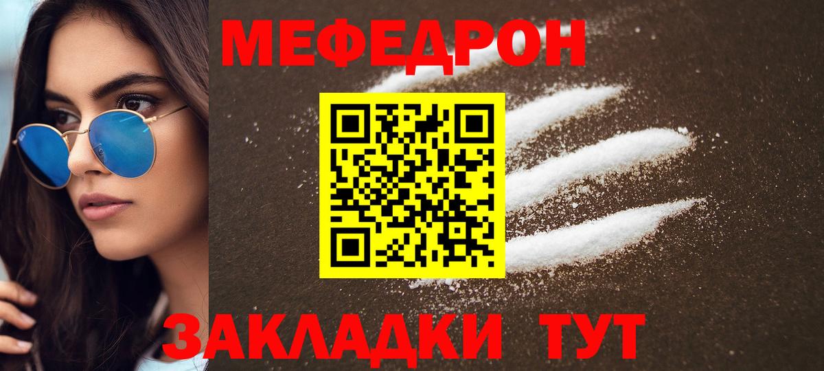 МЯУ-МЯУ кристаллы  Мефедрон  Улан-Удэ  Меф мяу мяу  Вход с VPN 