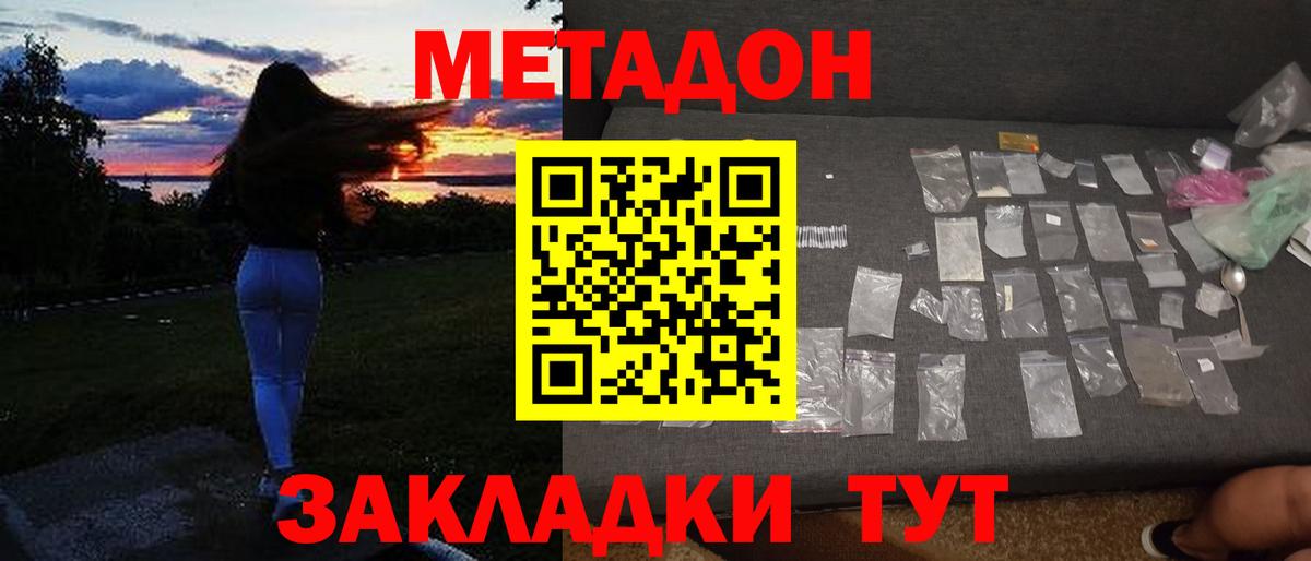 Метадон methadone  Вход с VPN  Метадон белоснежный  Улан-Удэ 