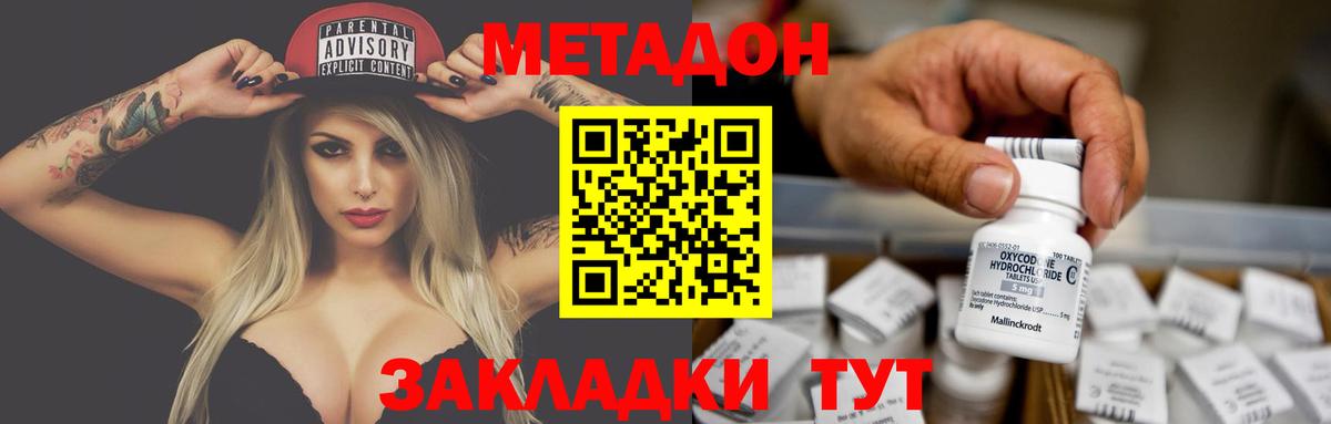 МЕТАДОН methadone Улан-Удэ